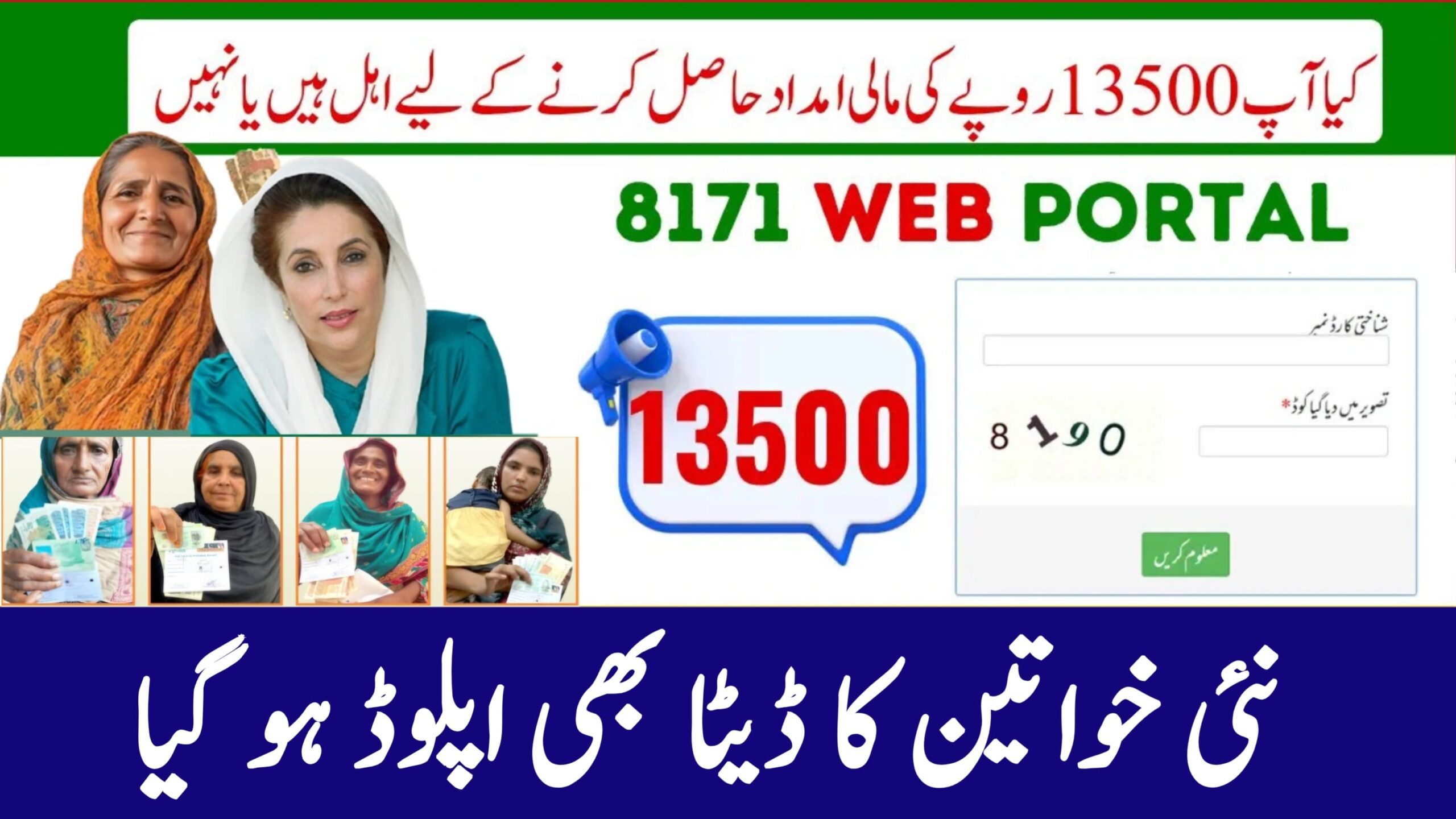 8171 Web Portal 2025 – Check Online for Ehsaas Program, bispga.com