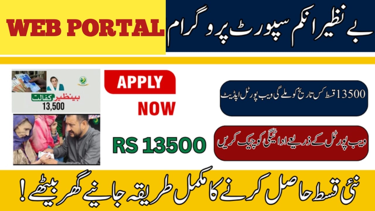 8171 BISP Payment – Complete Phase-Wise Guide (2025)