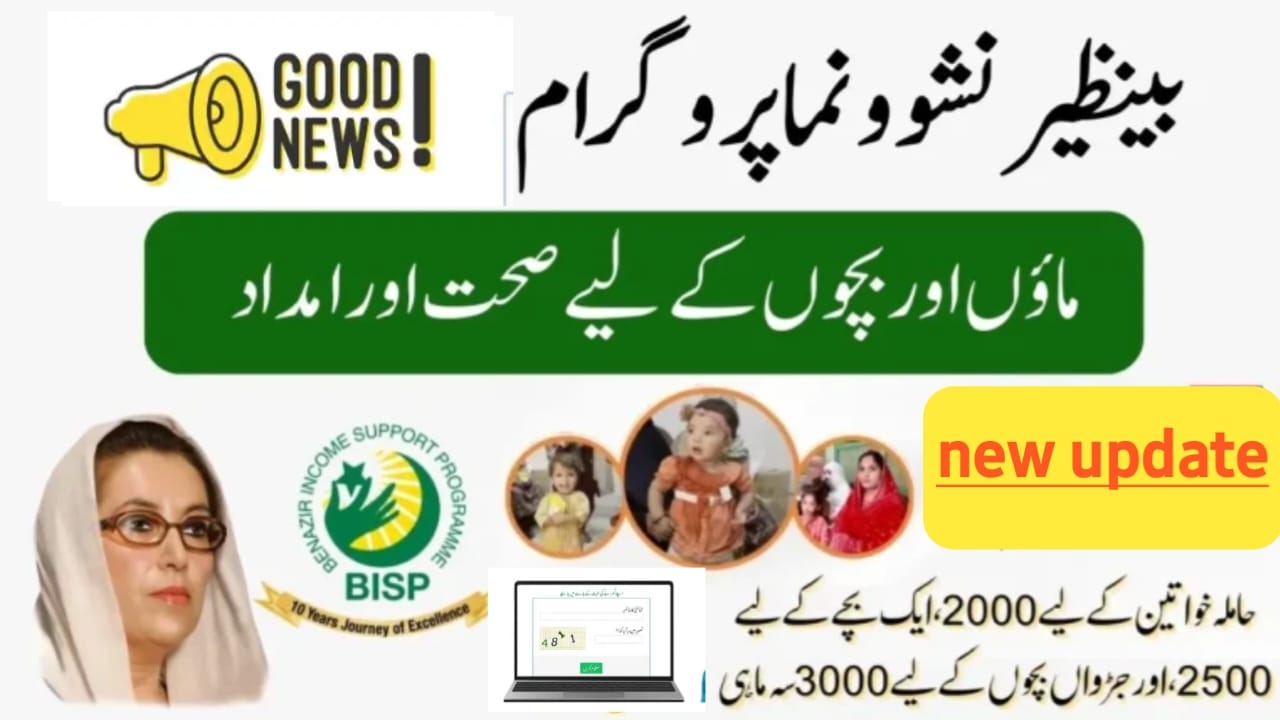 Benazir Nashonuma Program: A Lifeline for Mothers and Children in Pakistan