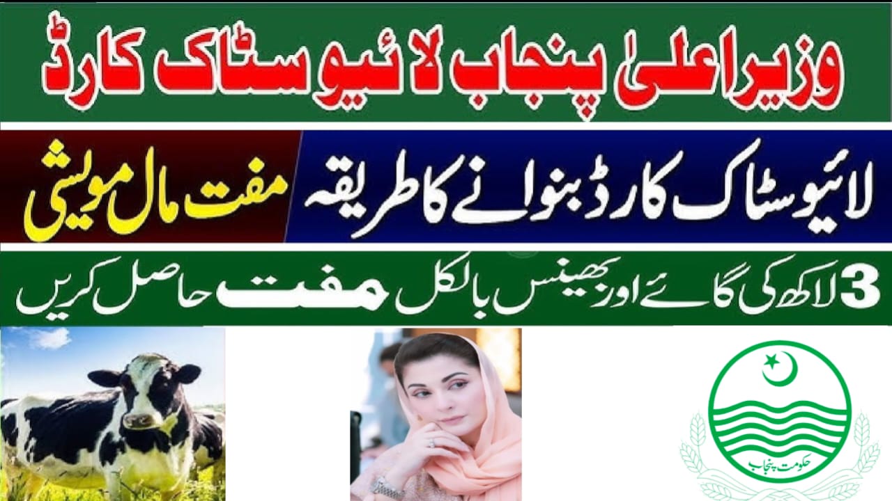 CM Punjab Livestock Card Scheme 2025 – Apply Now