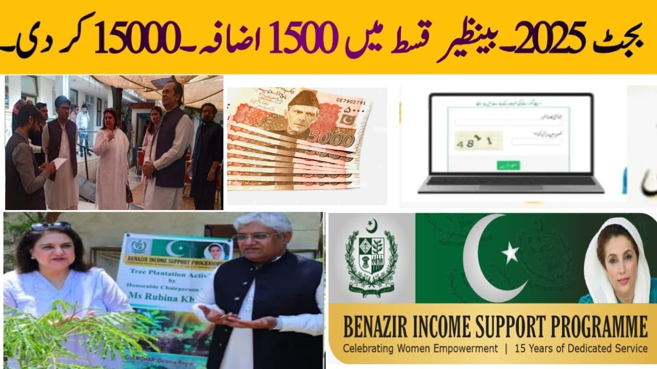 BISP Increases Financial Assistance: New Installment Reaches Rs. 13,500, Expected to Rise to Rs. 15,000