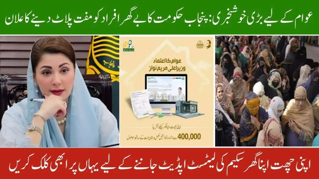 Punjab Government Launches Revolutionary Free Plot Distribution Scheme: 8-Member Committee Formed