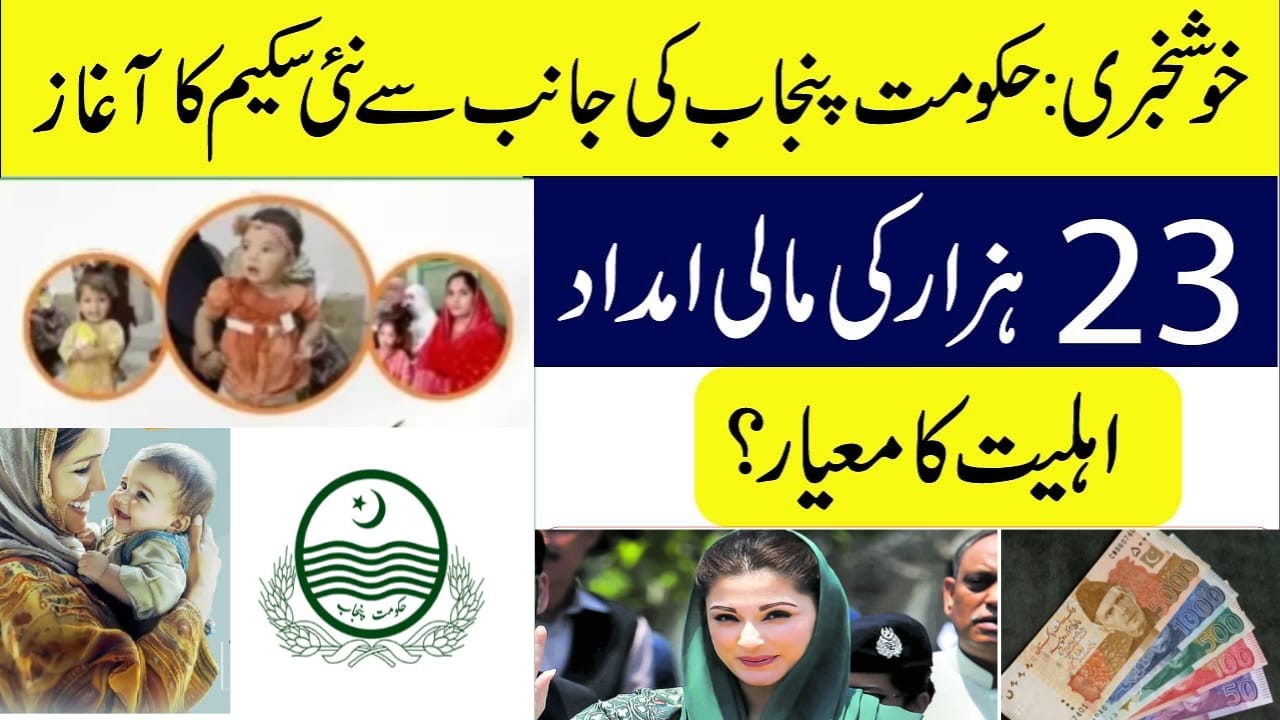 Aaghosh Program 2025: How to Avail PKR 23,000 Financial Support for Pregnant and Nursing Mothers in Punjab