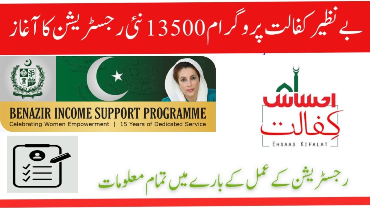 Ehsaas Kafalat Program 2025: Latest Rs. 13,500 Update and Full Details