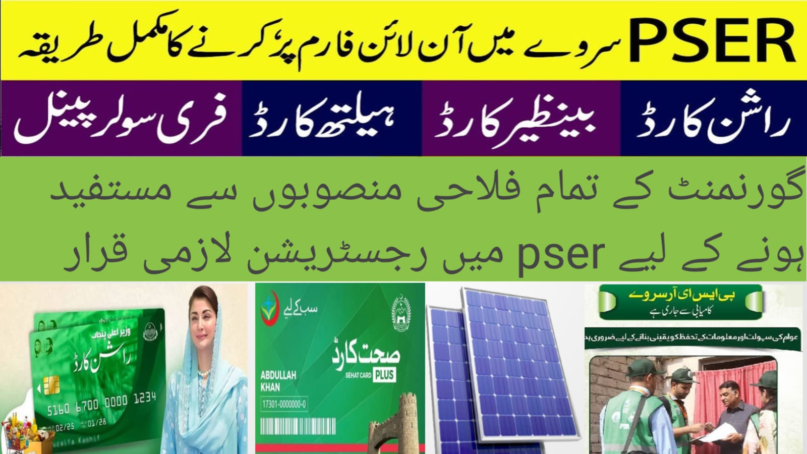 how to apply for cm punjab loan scheme,pser punjab govt pk online registration,pser punjab gov pk online registration 2025,pser punjab gov pk online registration,pser online registration 2025,pser online registration,nigehban ramzan package 2025 registration online,pser registration,how to apply for interest free loan,pser online registration process,pser in-line registration,ramzan package registration 2025 online apply,pser survey online registration