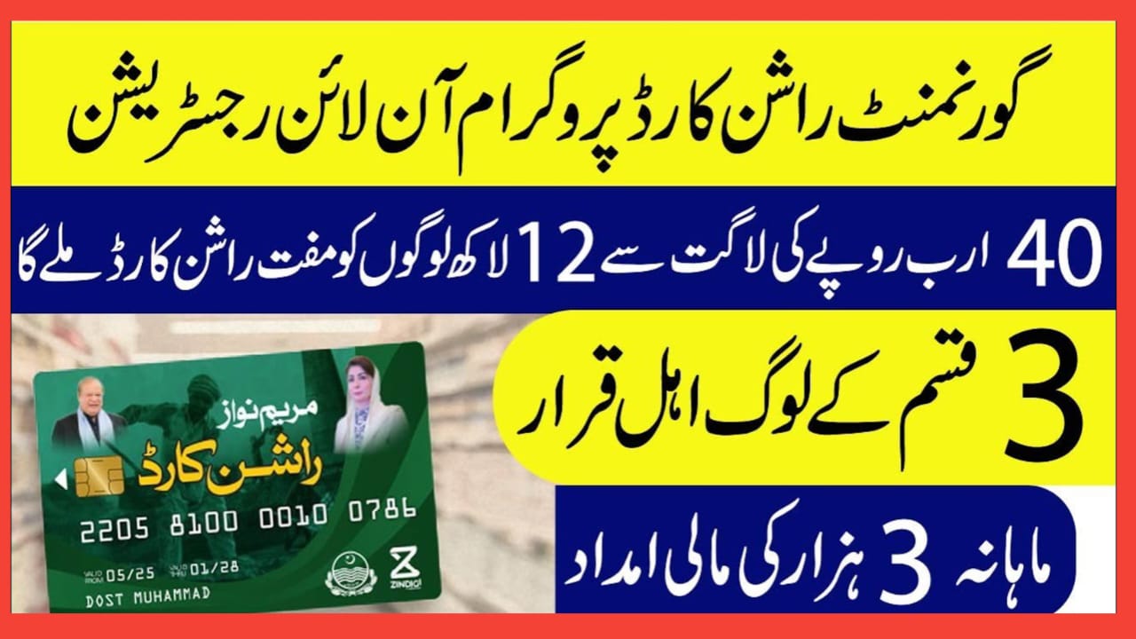Punjab Government Launches Rs. 40 Billion Ration Card Programme to Support 1.25 Million Needy Families
