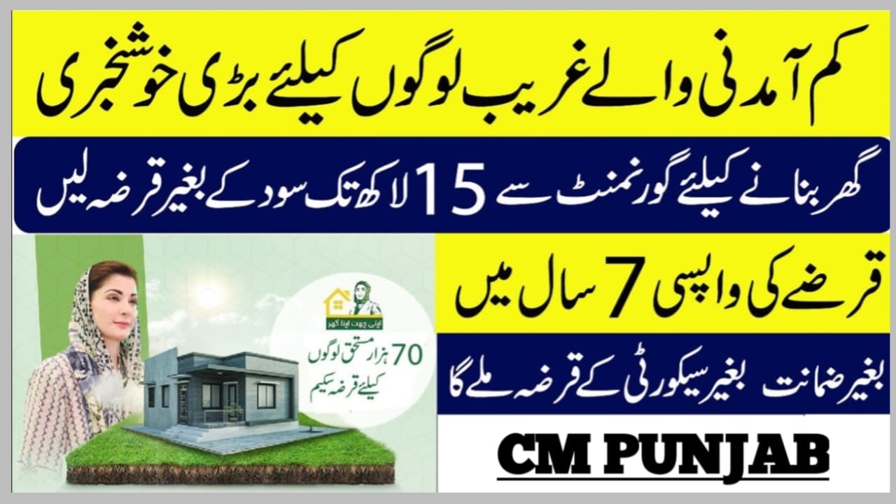 Punjab Government Launches House Loan Scheme 2025 for Low-Income Families
