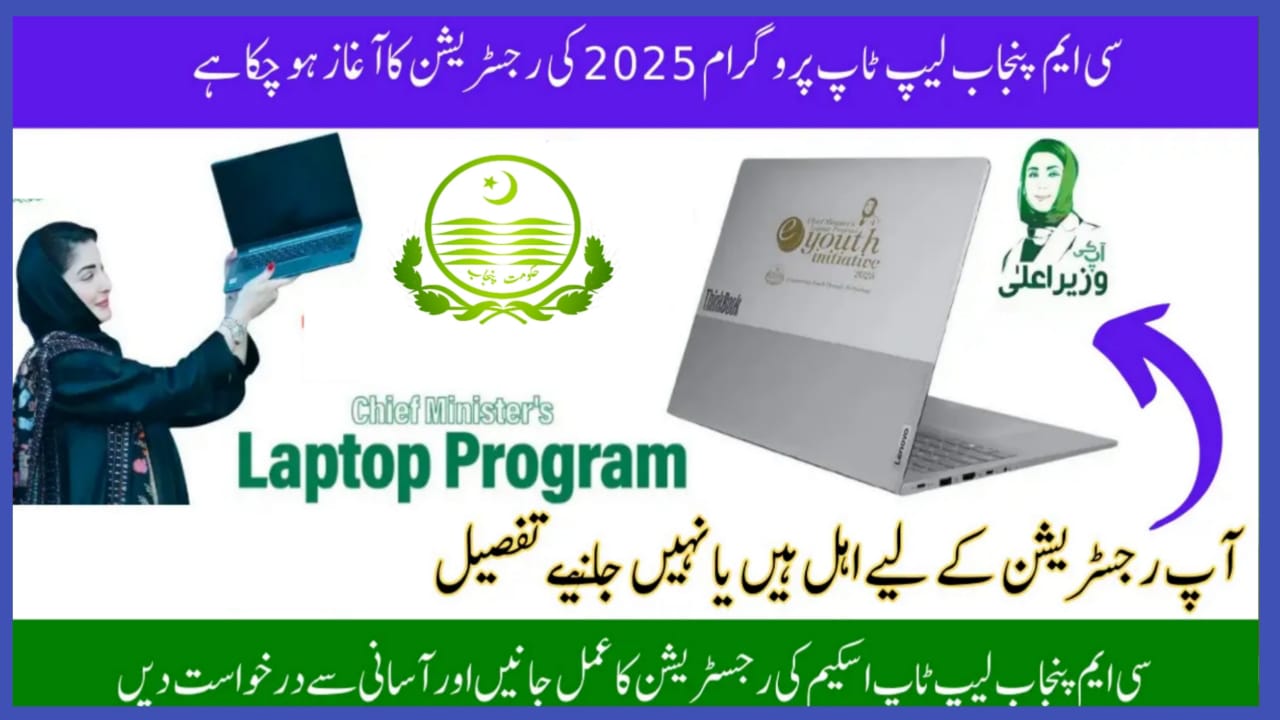 CM Punjab Laptop Scheme 2025 – Registration, Eligibility & Details