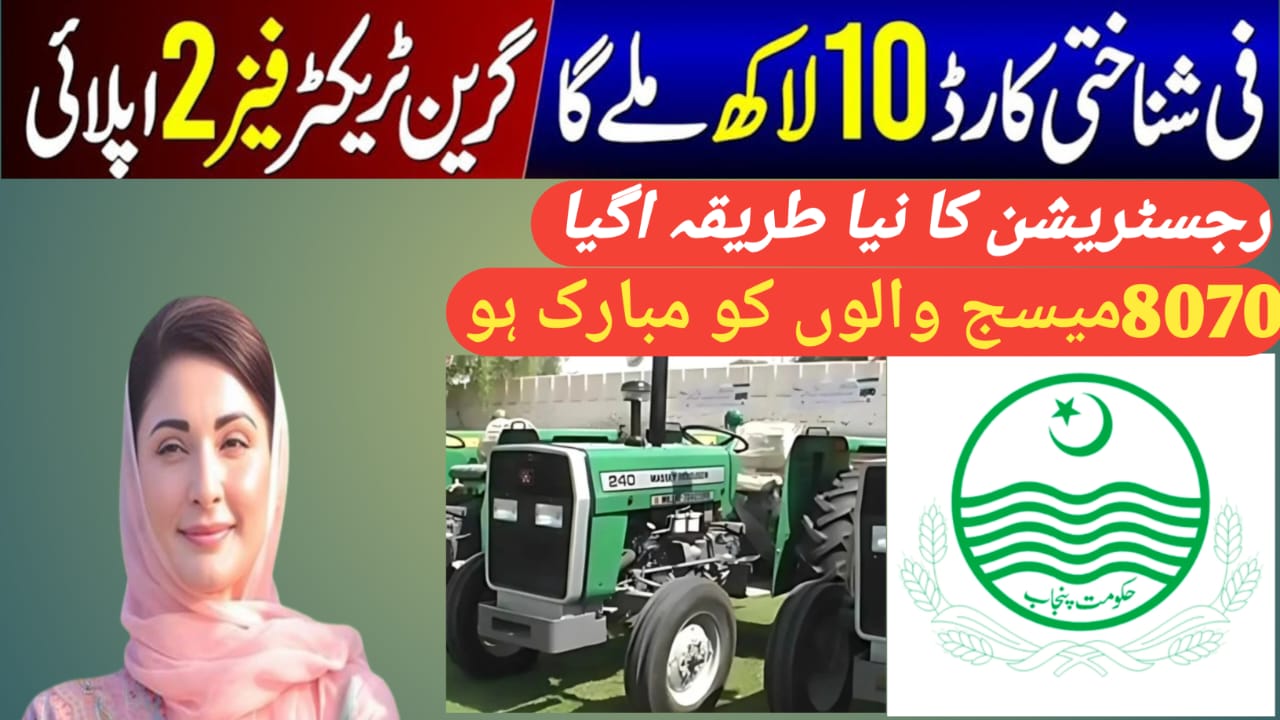 How to Apply for the Punjab Green Tractor Scheme 2025 Complete Guide