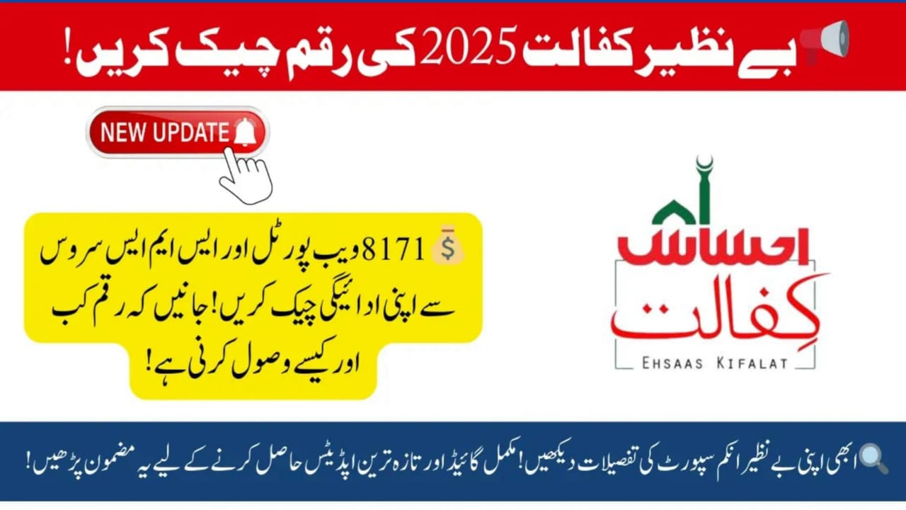 Ehsaas Kafalat Program 2025 || Latest Updates Payment and Registration Guide