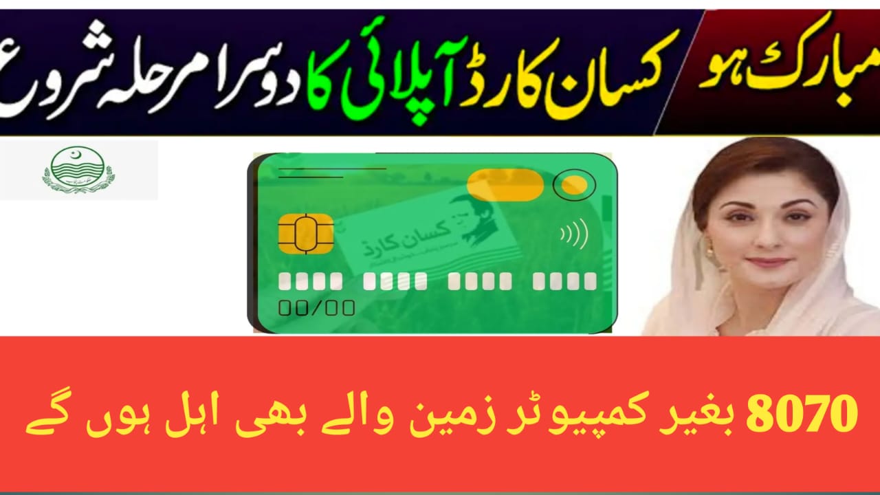 Kisan Card Scheme 2025|| New Payments and Subsidies for Farmers in Punjab