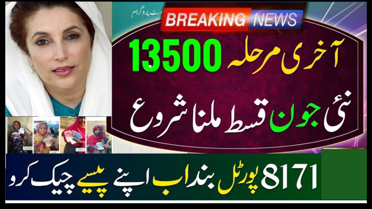 BISP 2025 Final Phase of PKR 13,500 Installment Begins for Eligible Beneficiaries