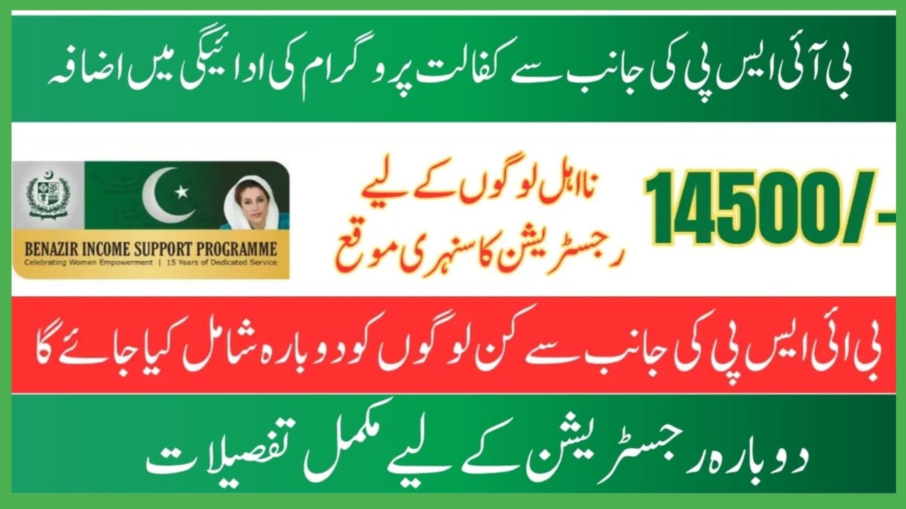 BISP Increases Kafalat Program Payment to Rs. 14,500