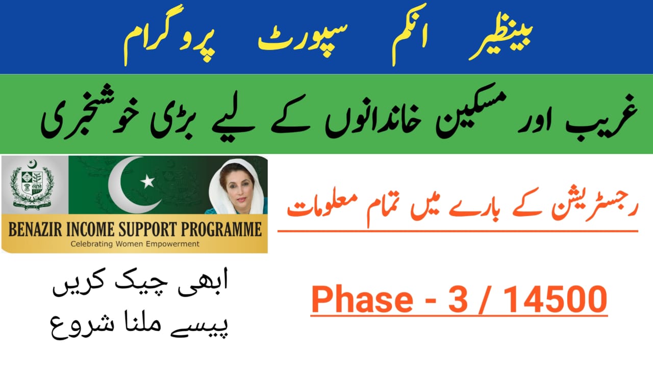 Benazir Income Support Programme (BISP) 2025 Latest Updates and Future Plans