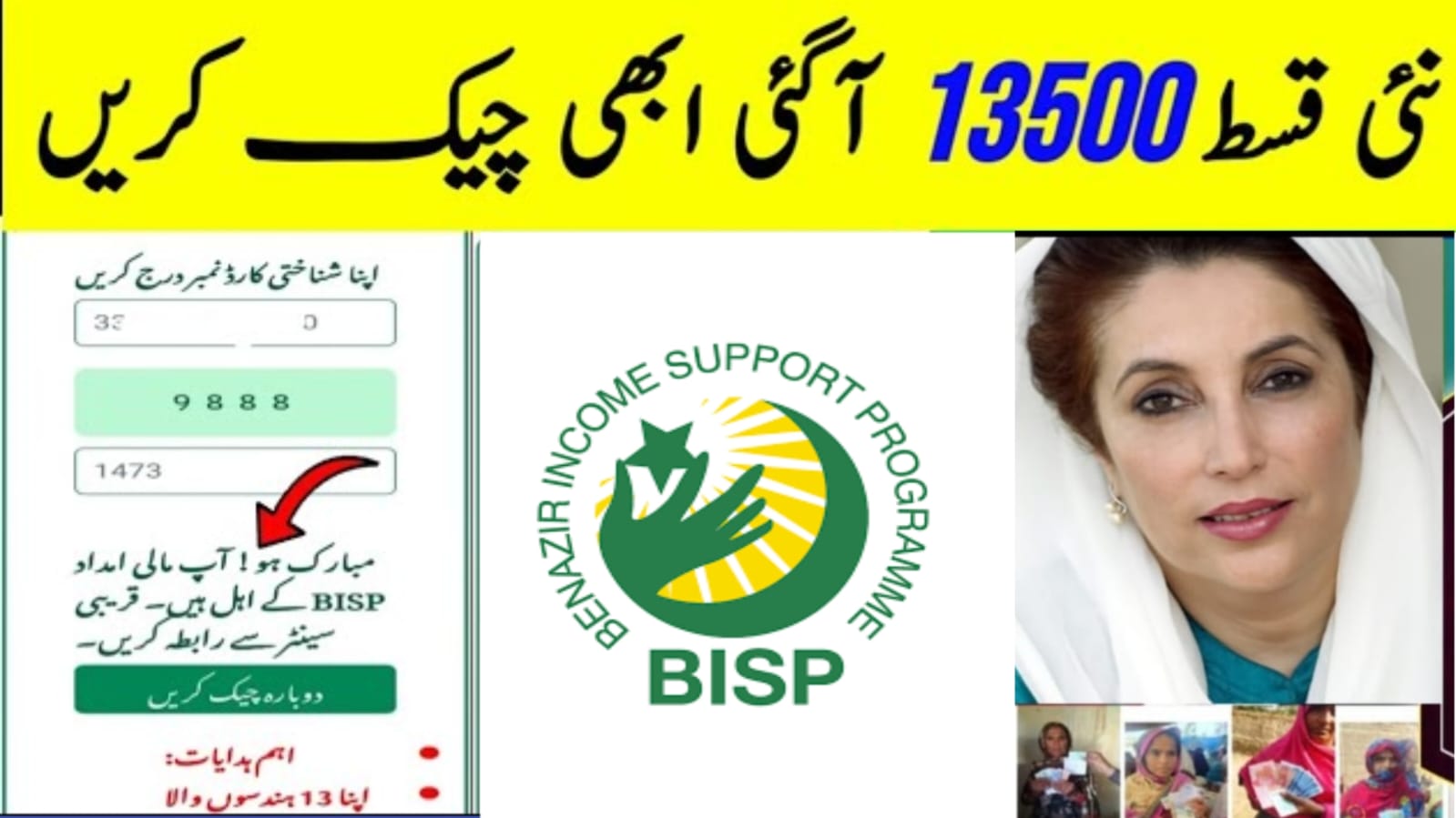 Banazir income support Program Rs. 13,500 Payment Announced in 2025