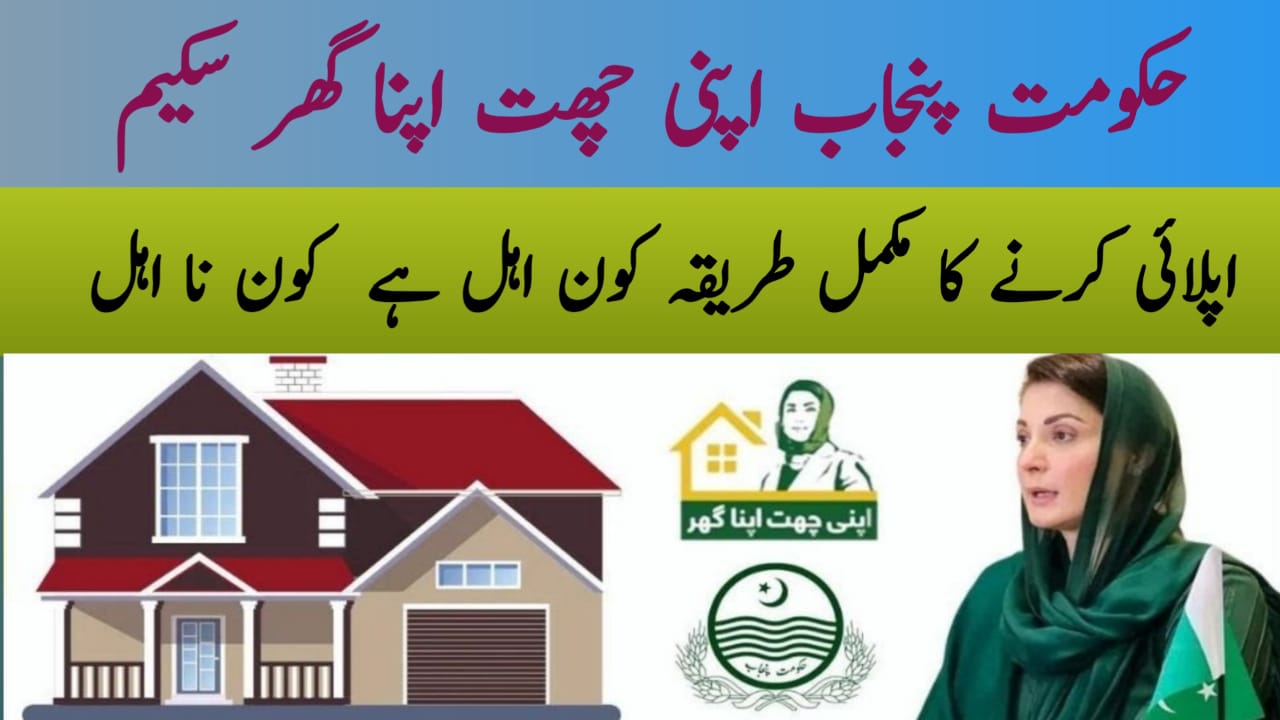 Apni Chat Apna Ghar Scheme 2025 || A New Dawn for Affordable Housing in Punjab, bispga.com