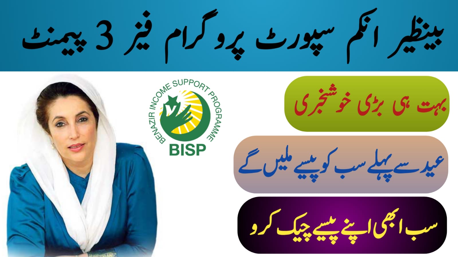 Benazir Income Support Programme Phase 3 Latest Payment Update, bispga.com