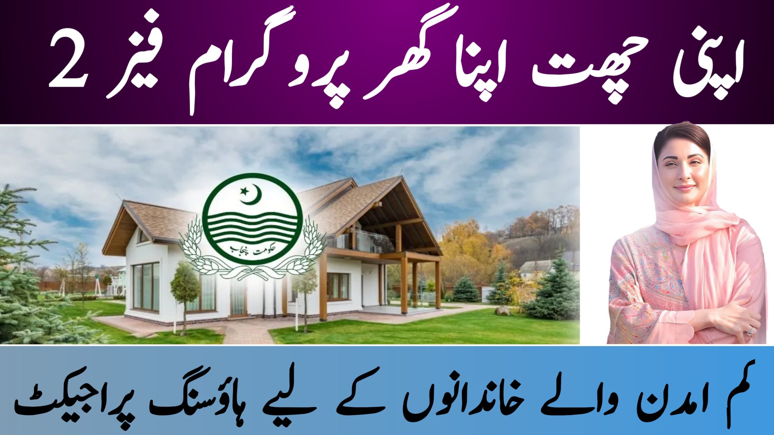 Apni Chhat Apna Ghar Scheme Phase 2 Complete Update 2025, bispga.com