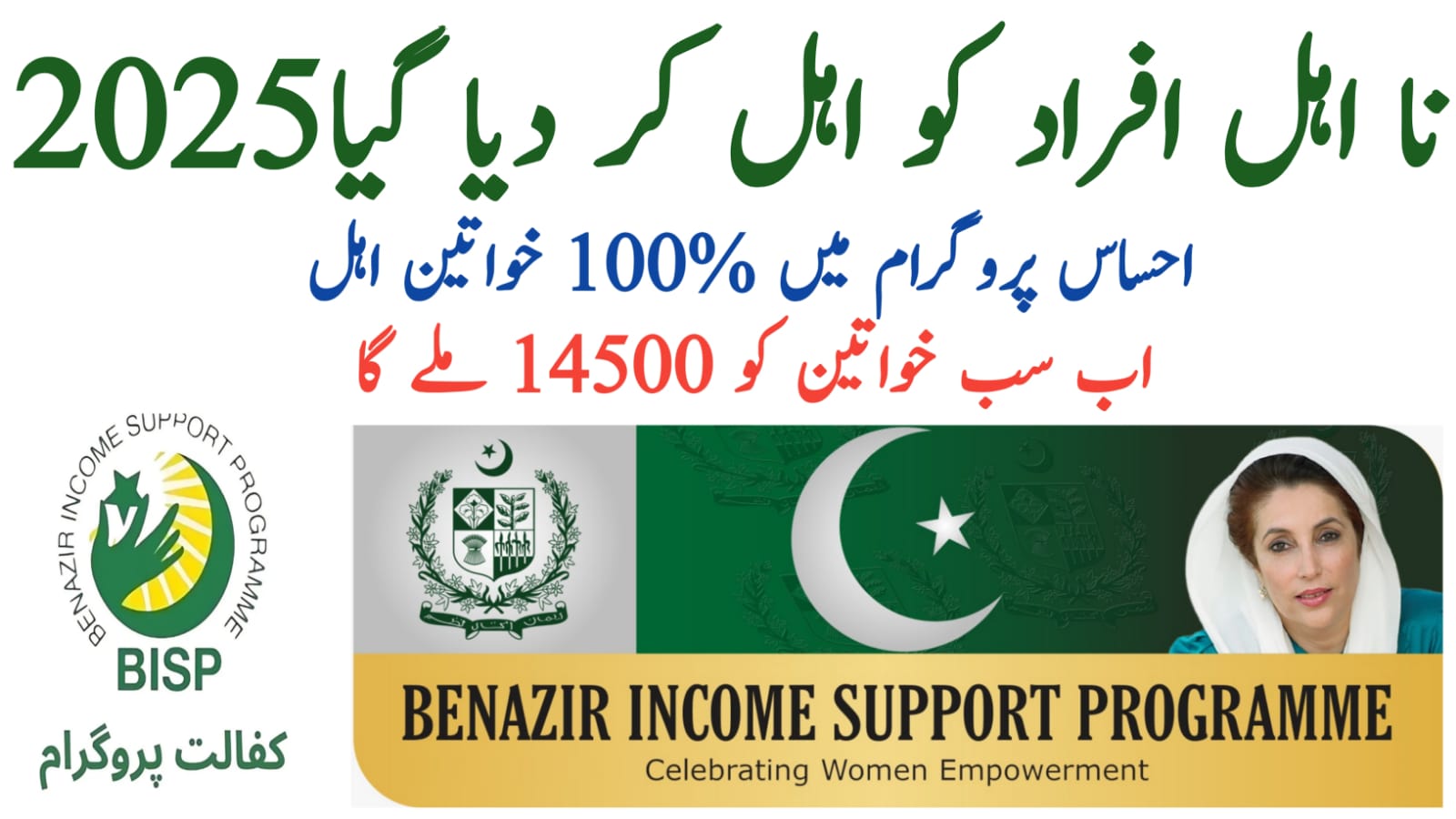 Latest Update on Ehsaas Kafalat Program 2025 || PKR 14,500 Payment and Eligibility Criteria, bispga.com