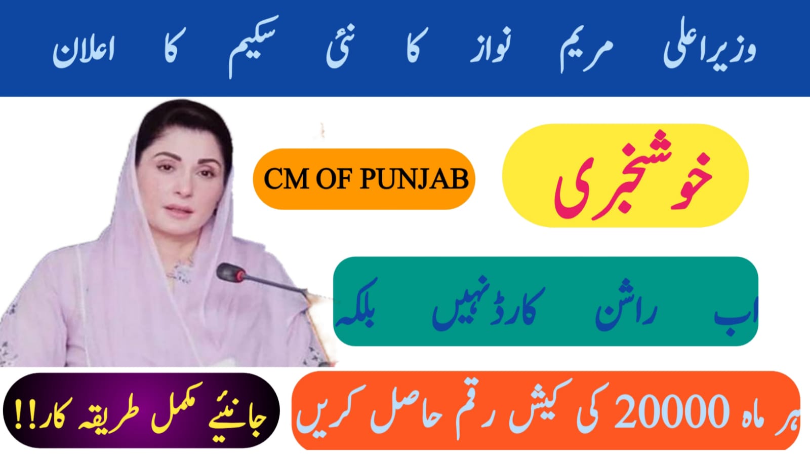 CM Punjab Rashan Card 2025 || A Major Relief Program for Low-Income Families, bispga.com
