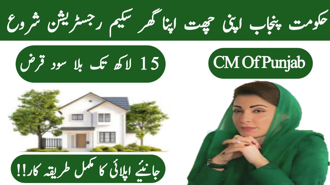Apni Chhat Apna Ghar Scheme 2025 – Online Registration & Application Process, bispga.com