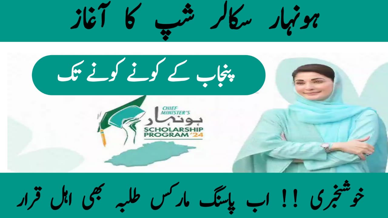 CM Punjab Honihaar Scholarship 2025 – A New Ray of Hope for Brilliant Students, bispga.com