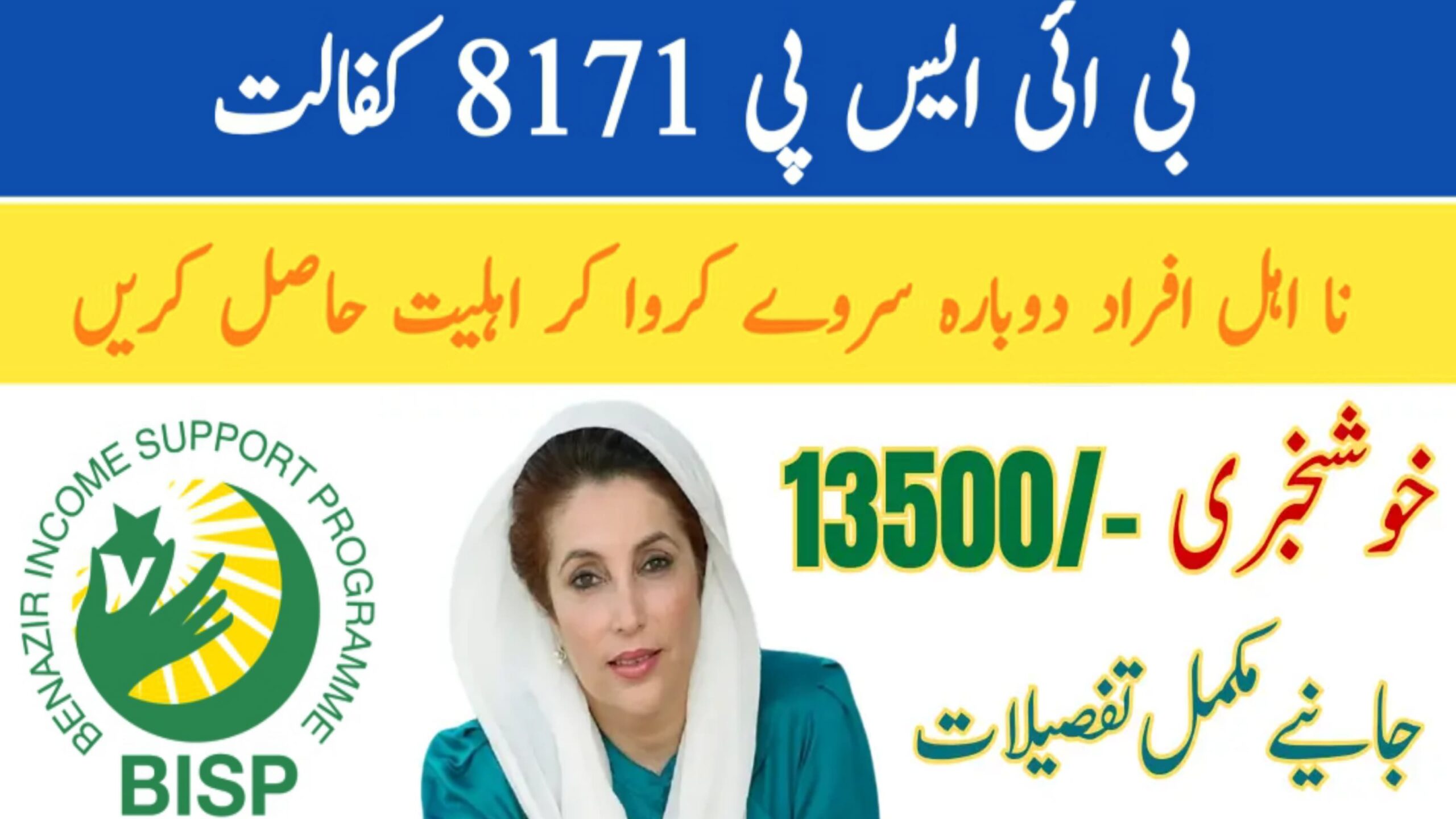 BISP 8171 Kafalat Good News Rs. 13,500 Payment Announced – Full Details June 2025, bispga.com