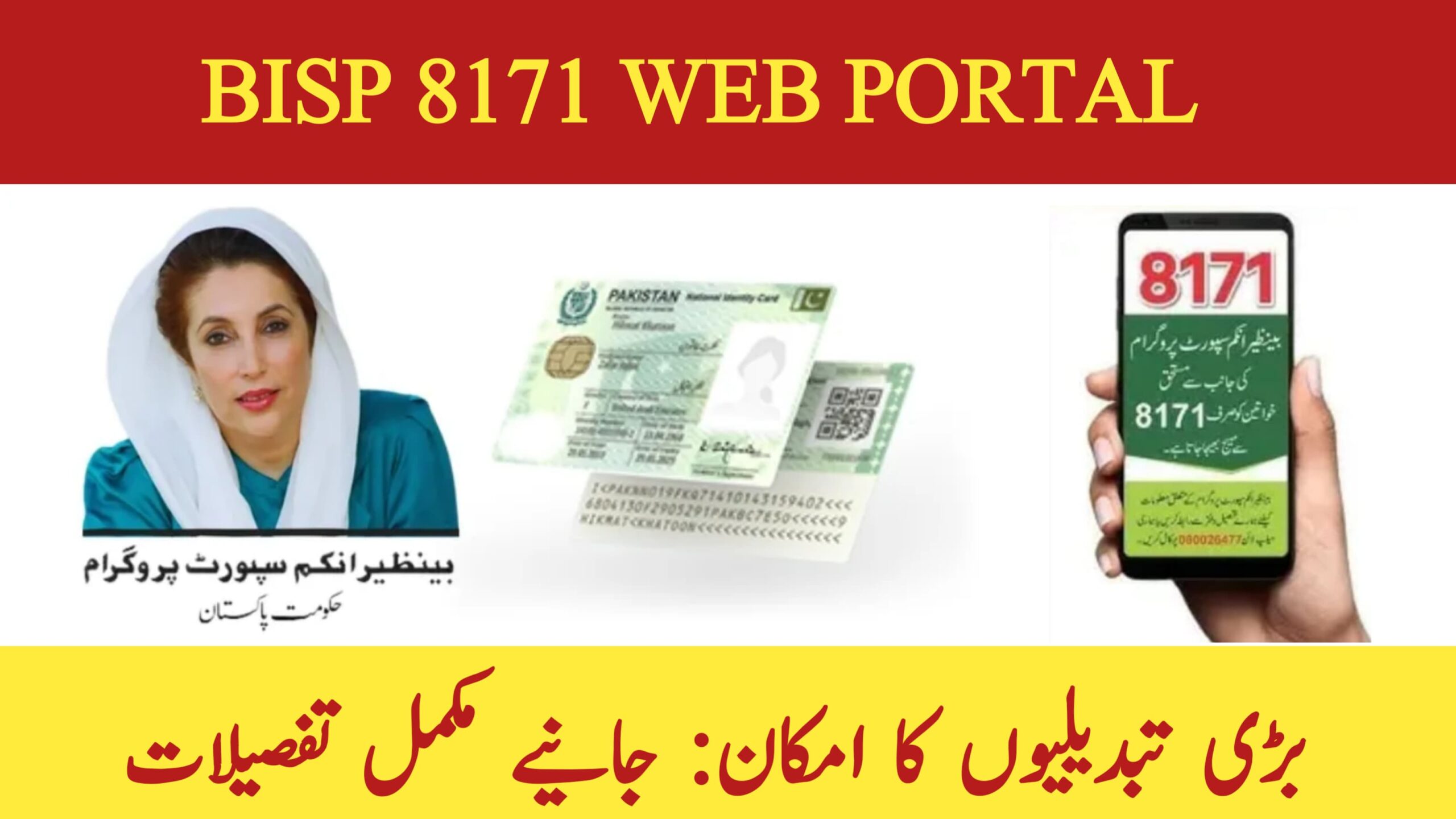 BISP 8171 Web Portal Update 2025 || Latest Features and Online Registration Guide, bispga.com