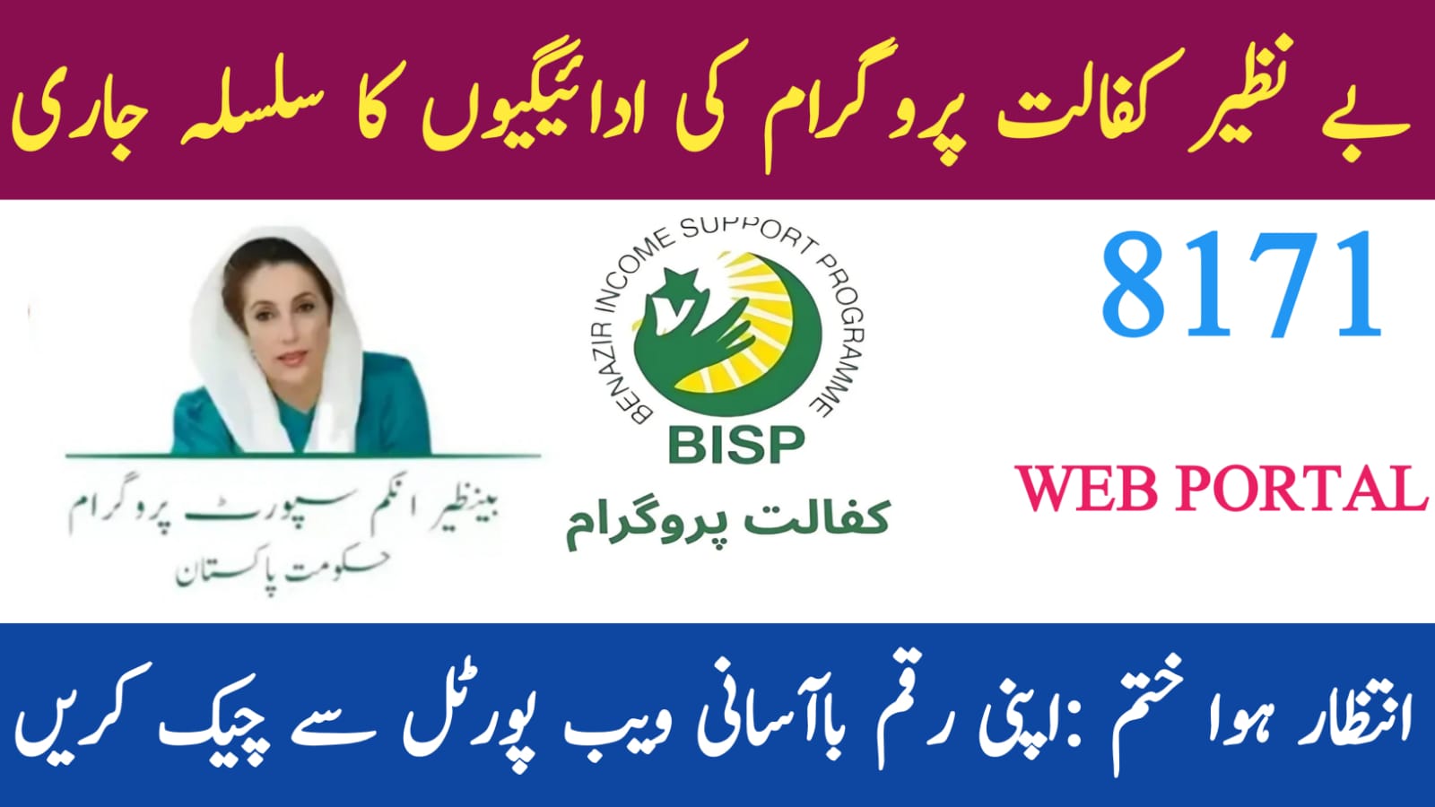 Benazir Income Support Program 8171 Web Portal Latest Update – June 2025, bispga.com