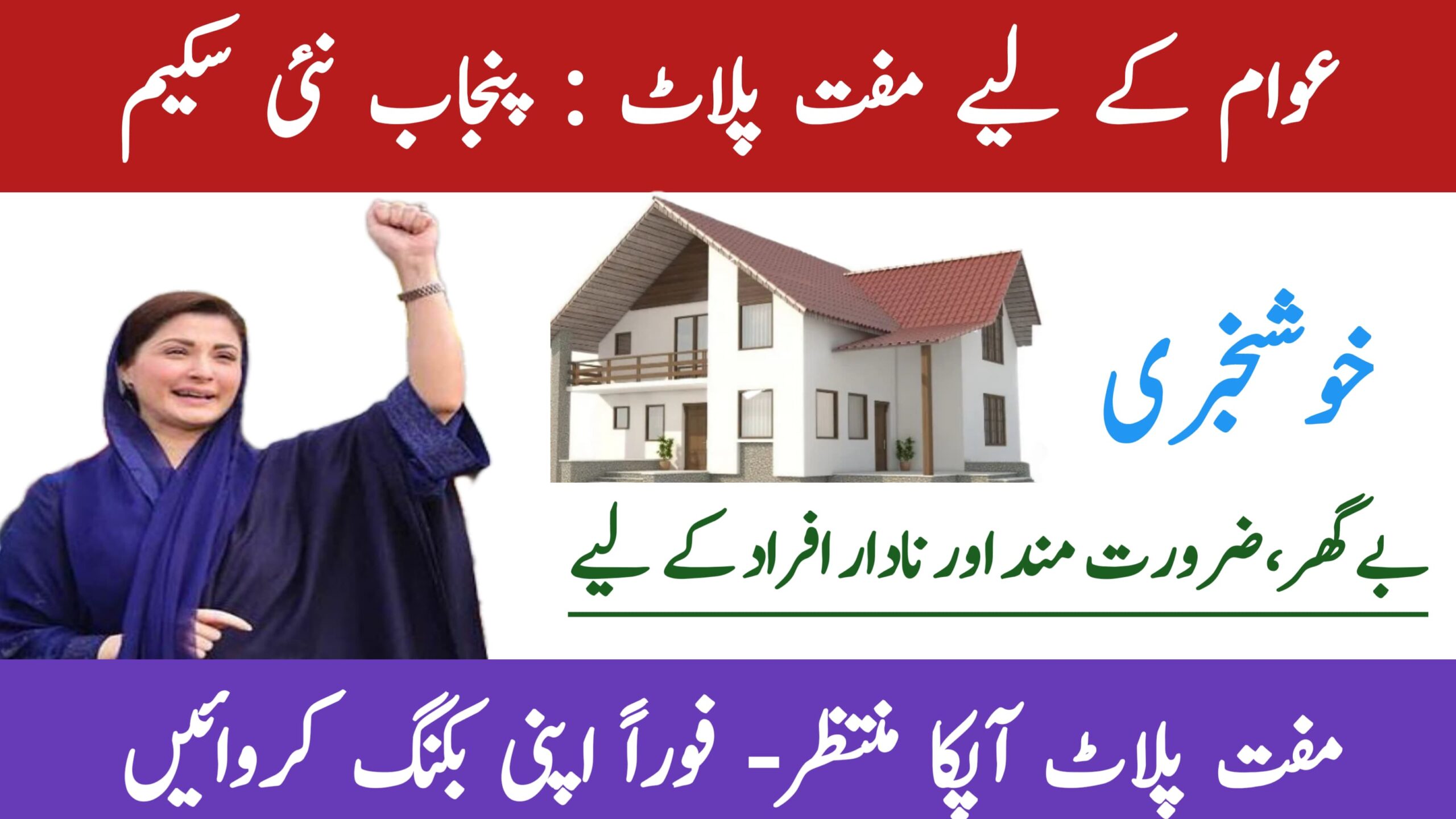 Registration Update Announced Apni Zameen Apna Ghar Scheme 2025 , bispga.com
