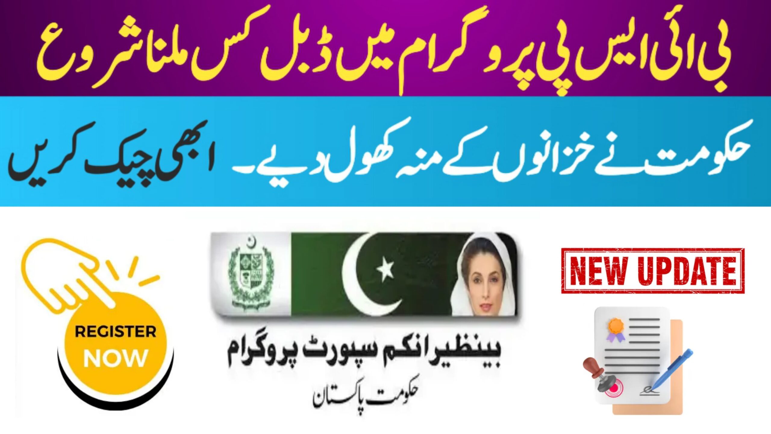 BISP Double Installment 2025 || Great News for Beneficiaries Across Pakistan, bispga.com