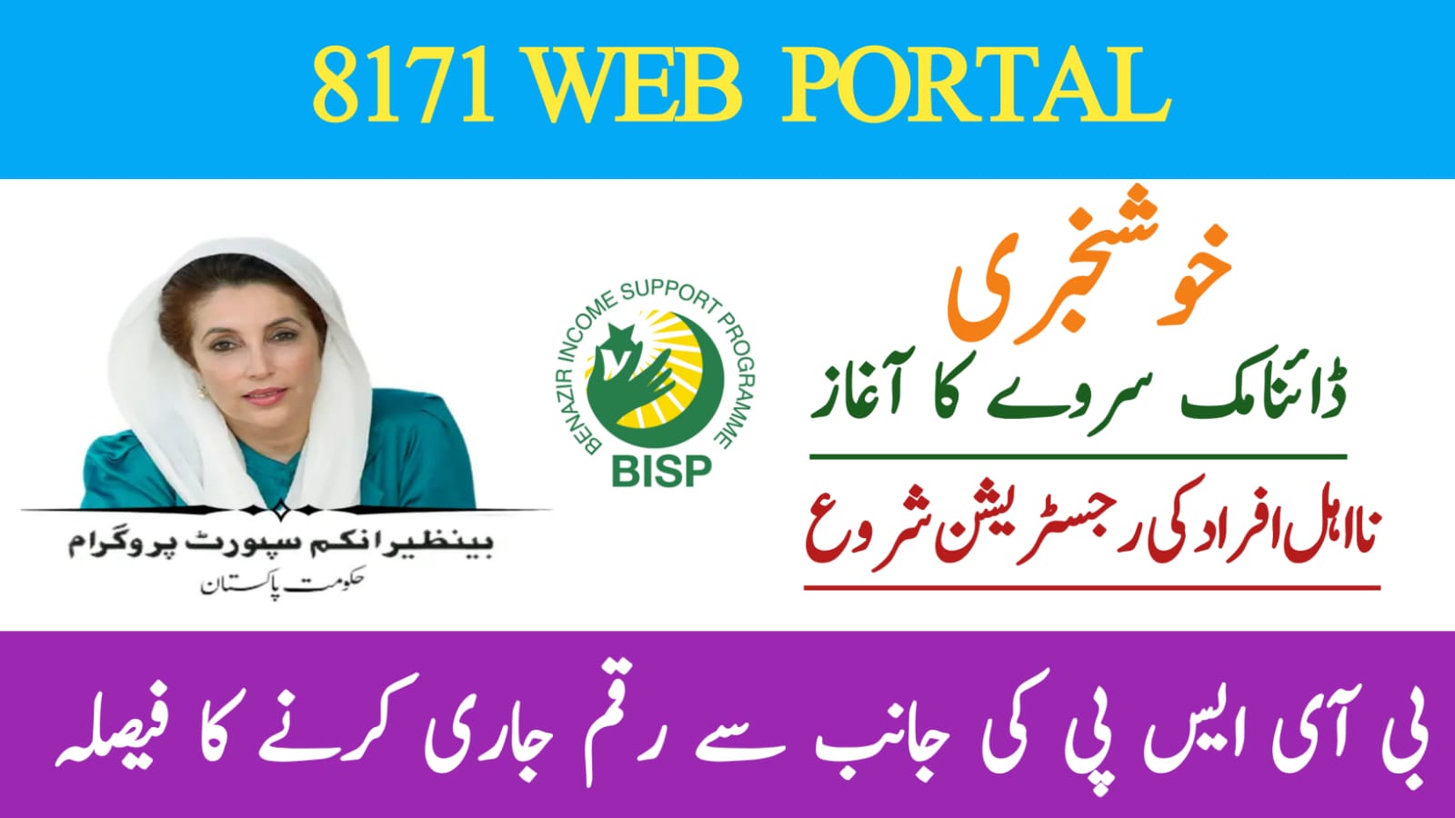 BISP Dynamic Survey 2025 – A New Opportunity for Low-Income Families, bispga.com