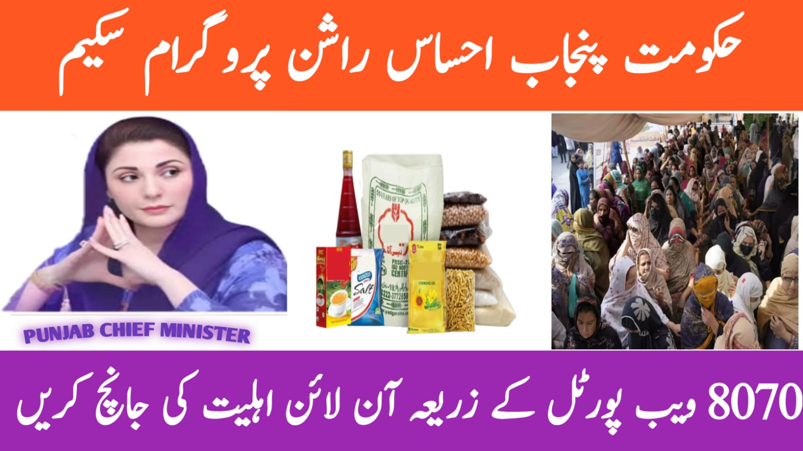 Punjab Ehsaas Rashan Program Scheme 2025 Full Details & Latest Update, bispga.com