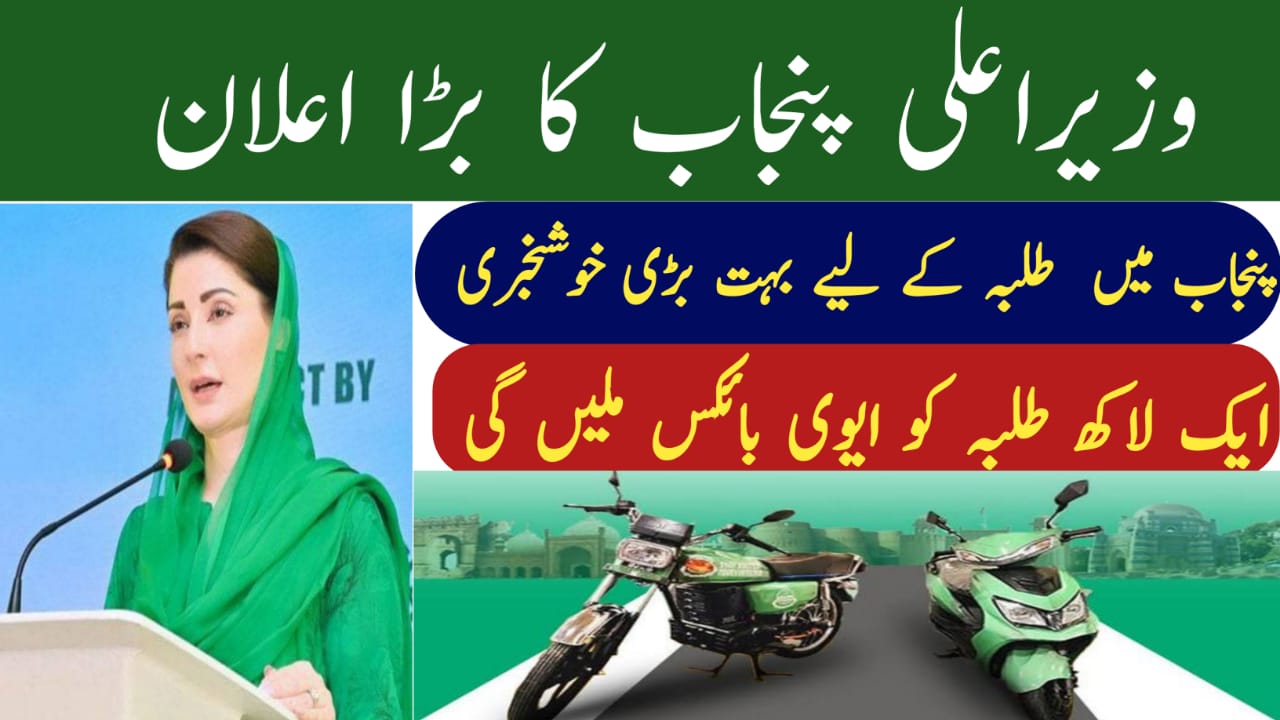 Punjab Government Student Bike Scheme 2025 || E-V Bikes and Petrol Bikes Distribution Update, bispga.com