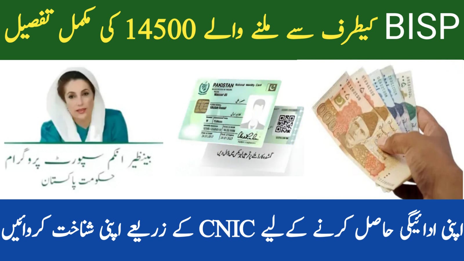 BISP Payment 14500 Check by CNIC – July 2025 Update, bispga.com