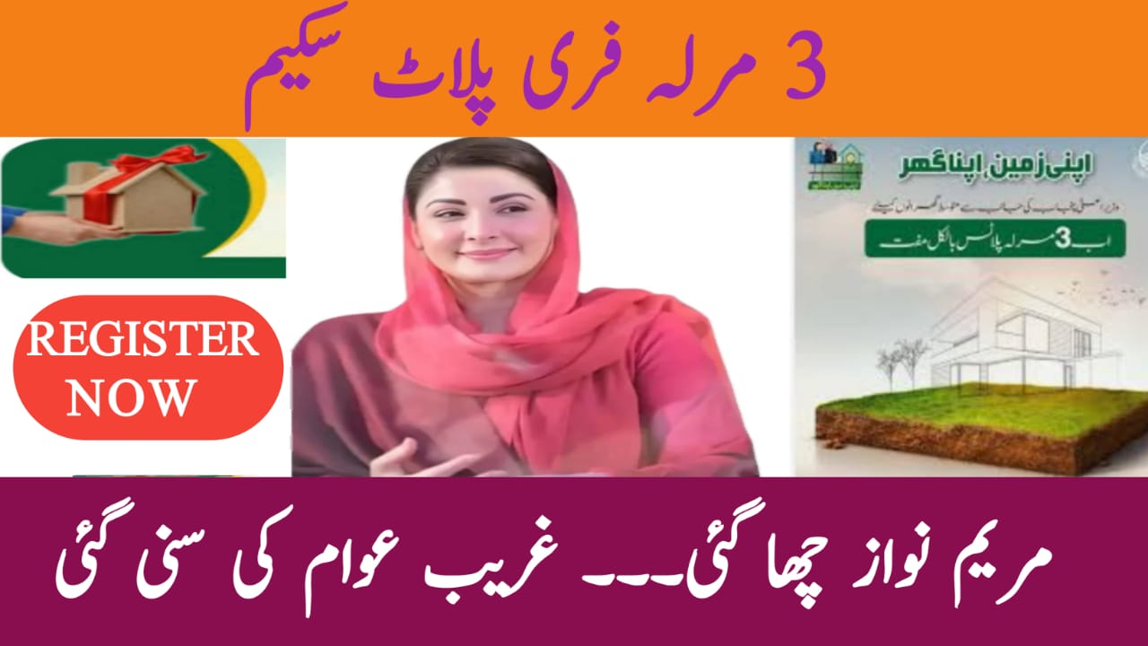 Punjab Government’s Free 3 Marla Plot Scheme 2025 – Latest Update for Low-Income Families, bispga.com