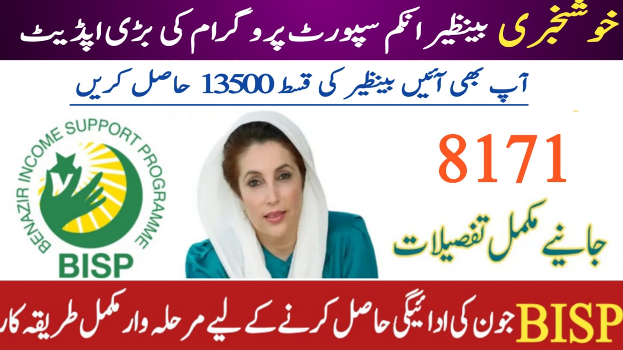 Benazir Income Support Program (BISP) June 2025 Update – Big Relief for Beneficiaries, bispga.com