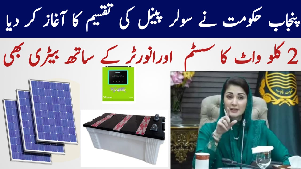 CM Punjab Solar Panel Scheme 2025: Free 2kW System with Inverter and Battery, bispga.com