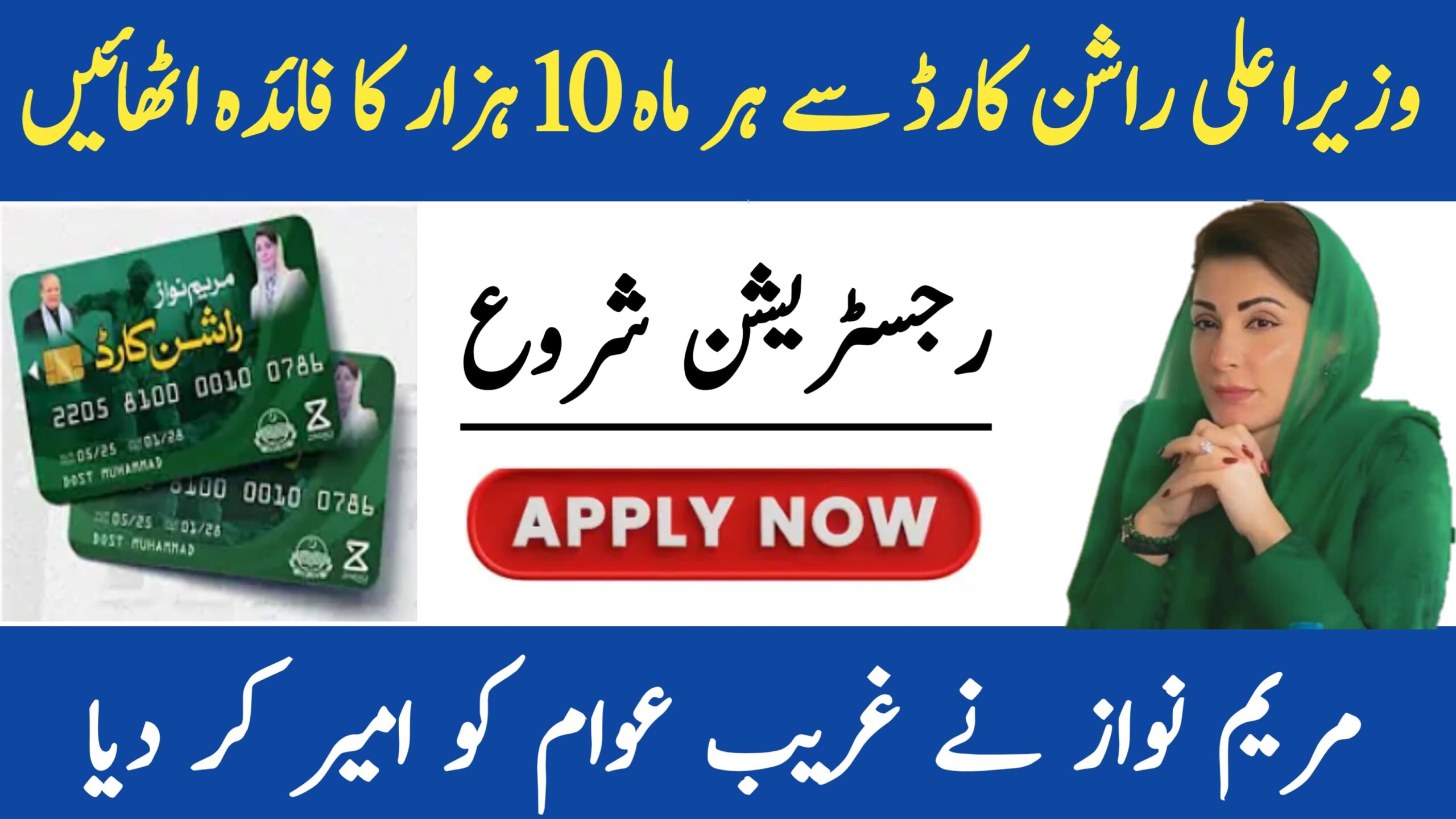 Good News CM Punjab Rashan Card Program 2025 || Monthly Subsidy of Rs. 10,000 Announced, bispga.com