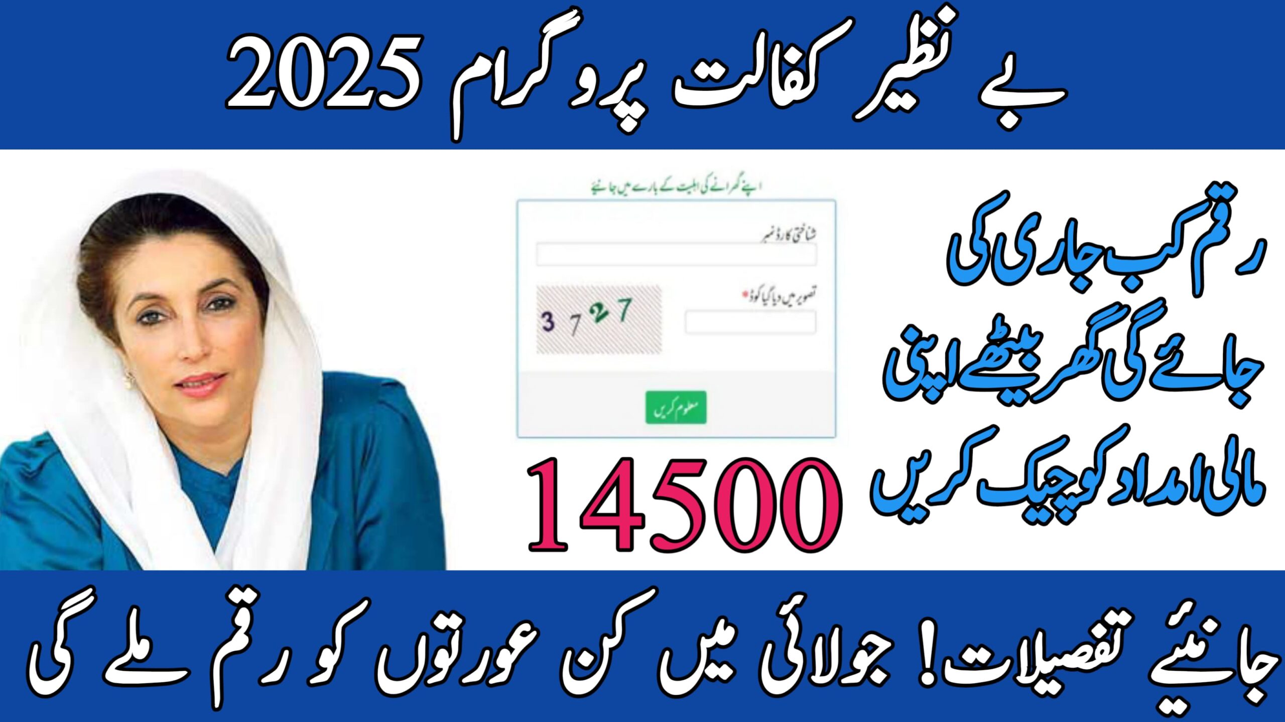 Benazir Kafalat Program July 2025 Payment Update Rs. 14,500 Installment Released, bispga.com