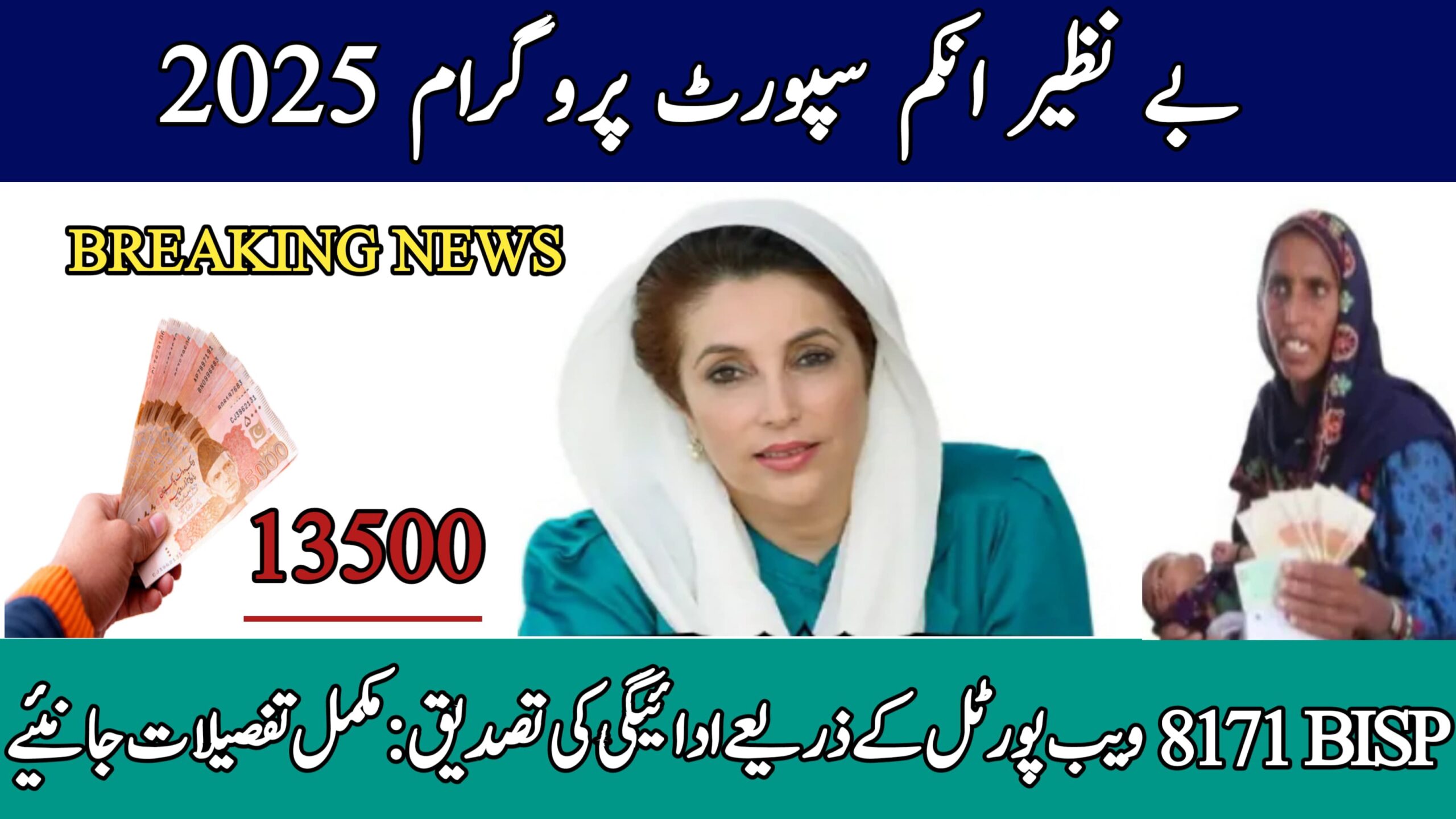 BISP 8171 Payment of Rs. 13,500 New Web Portal Update 2025, bispga.com