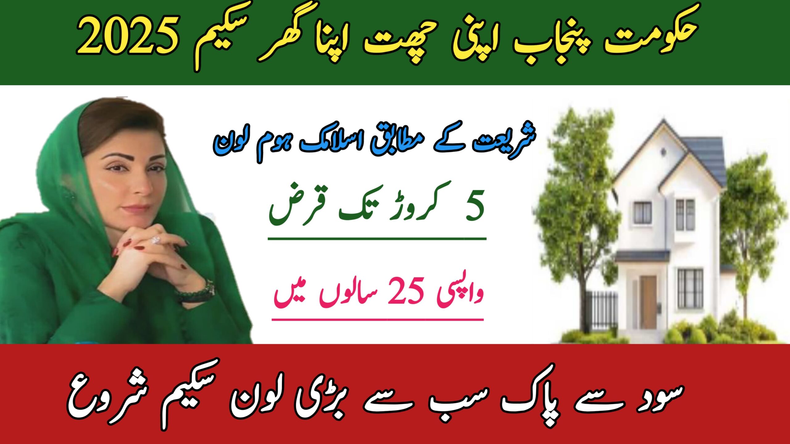 Apni Chhat, Apna Ghar Scheme 2025 || Interest-Free Home Loans for Low-Income Families in Punjab, bispga.com