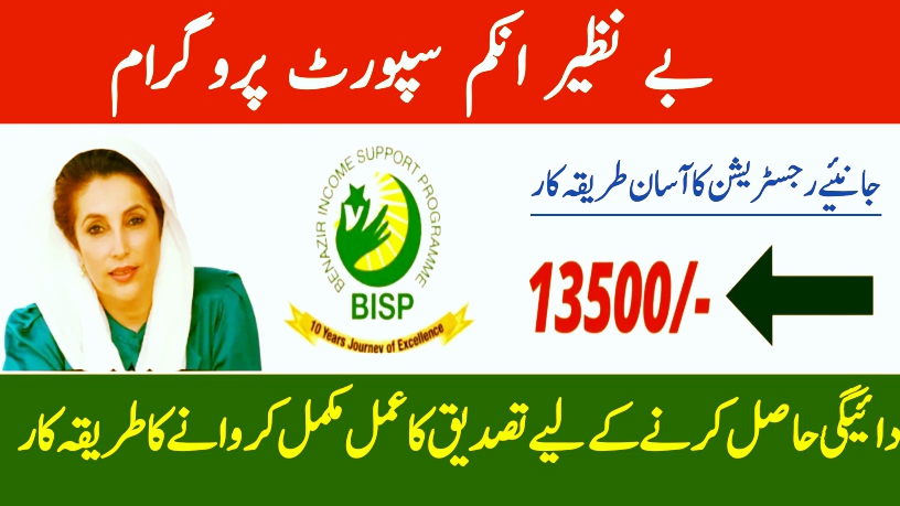 BISP 8171 Payment 13500 And Online Reagistration Now, bispga.com