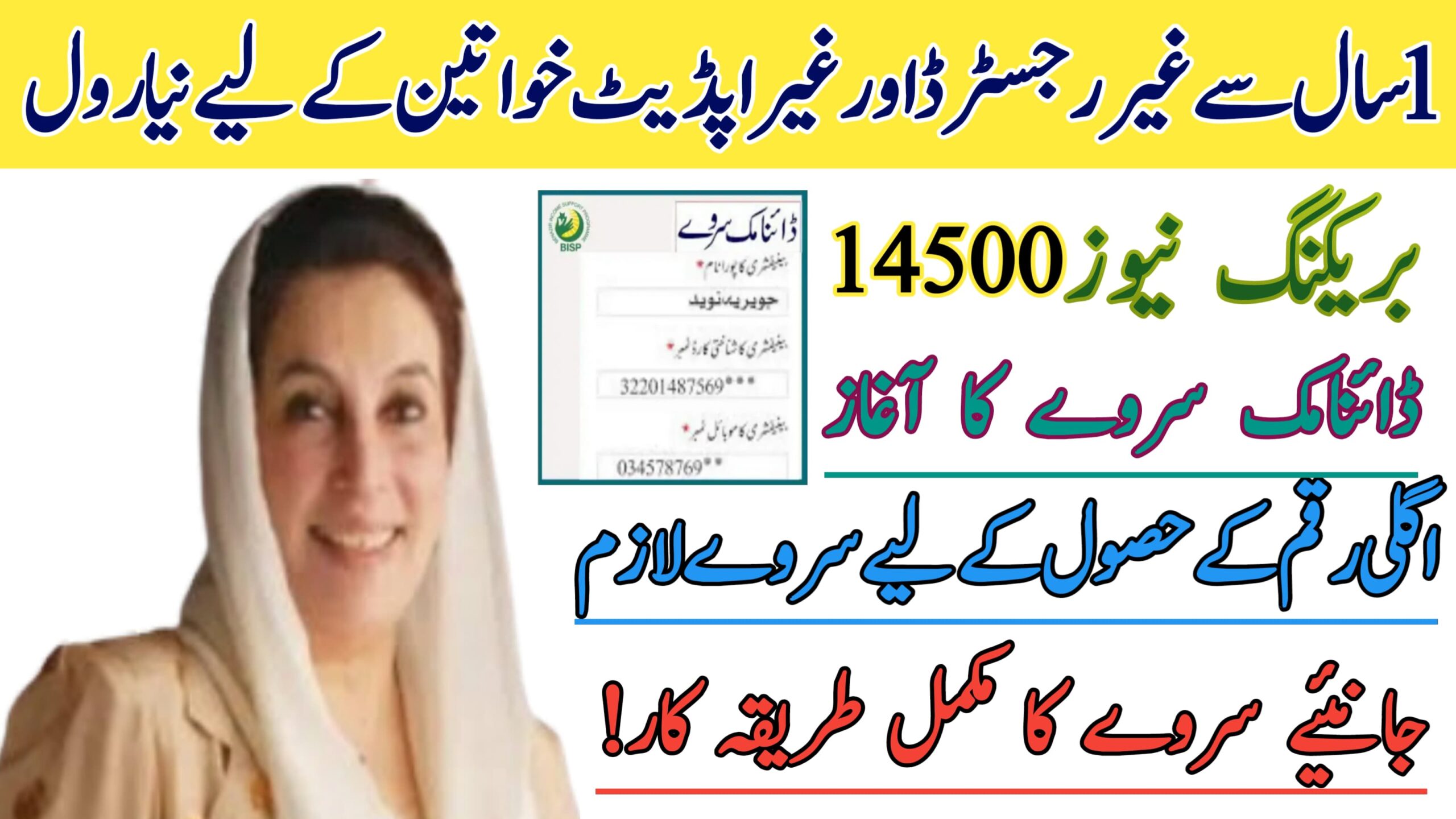 Benazir Dynamic Survey 2025 || New Rule and Rs. 14,500 Payment for Women – Complete Guide, bispga.com
