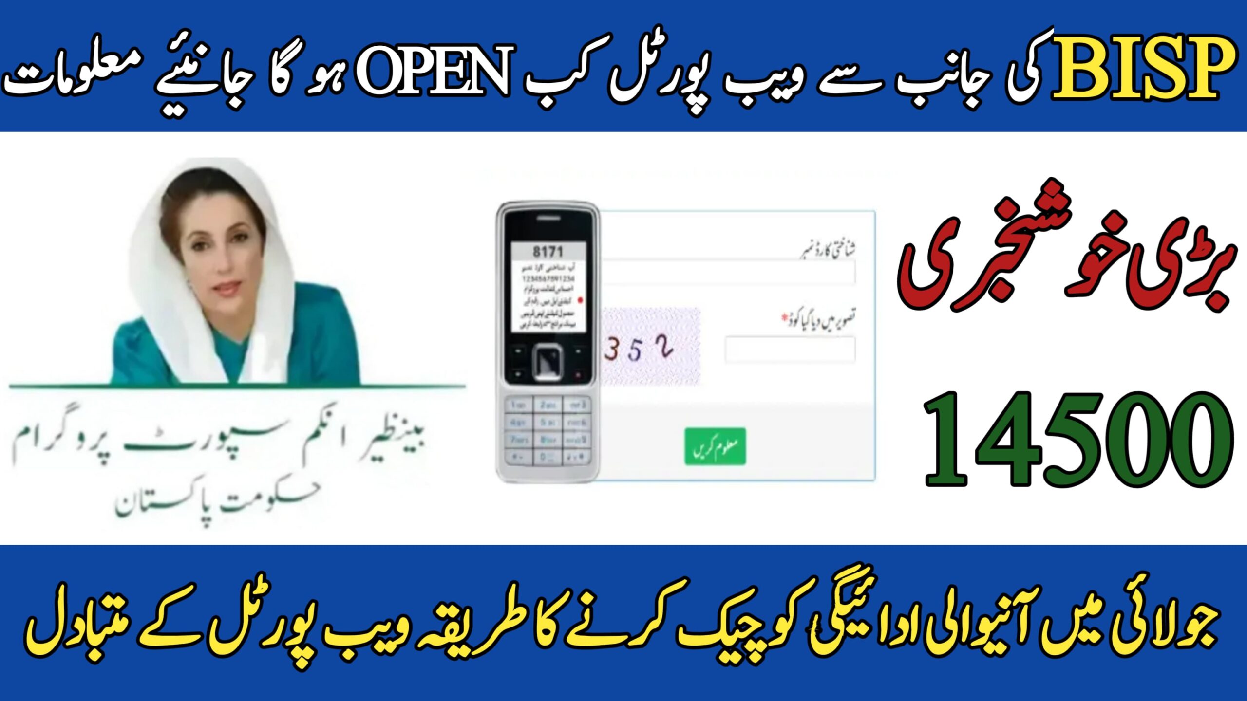 Banazir Income Support Program Payment Rs. 14,500 New Web Portal Update July 2025, bispga.com