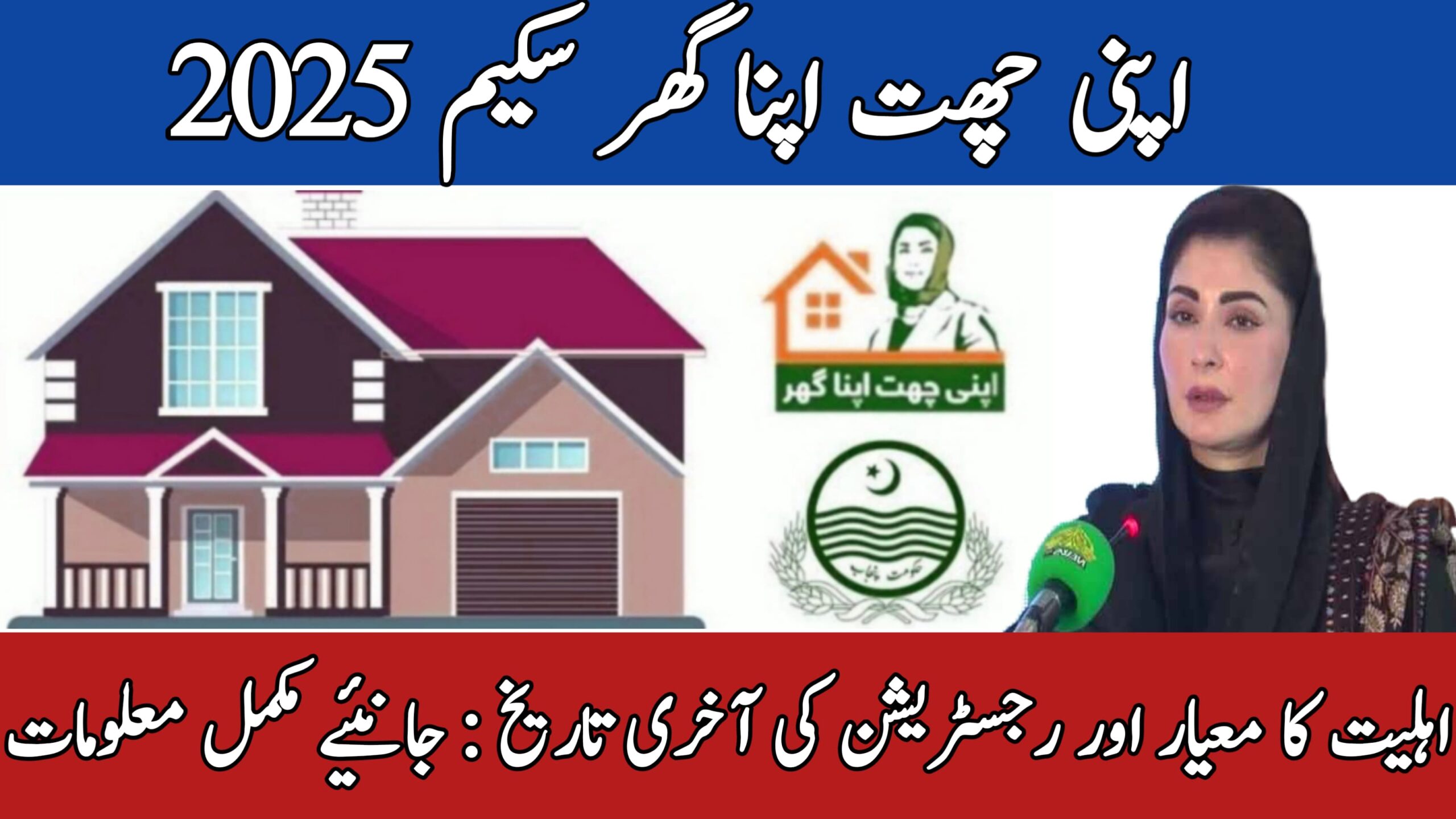 Apni Chhat Apna Ghar Program || Eligibility Criteria and Last Date for Registration, bispga.com