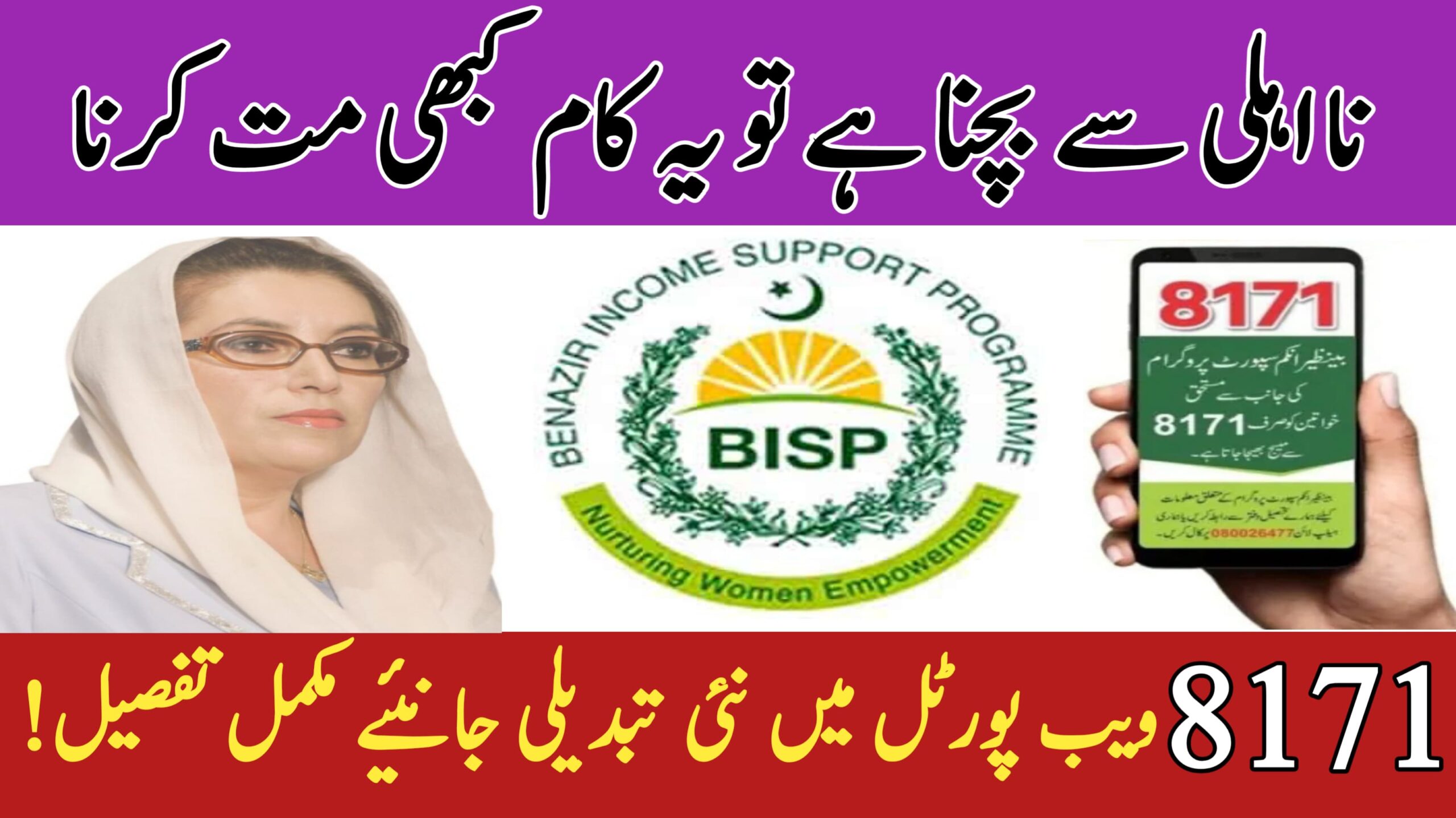 BISP 8171 Web Portal – Check Eligibility Online 2025 Update, bispga.com