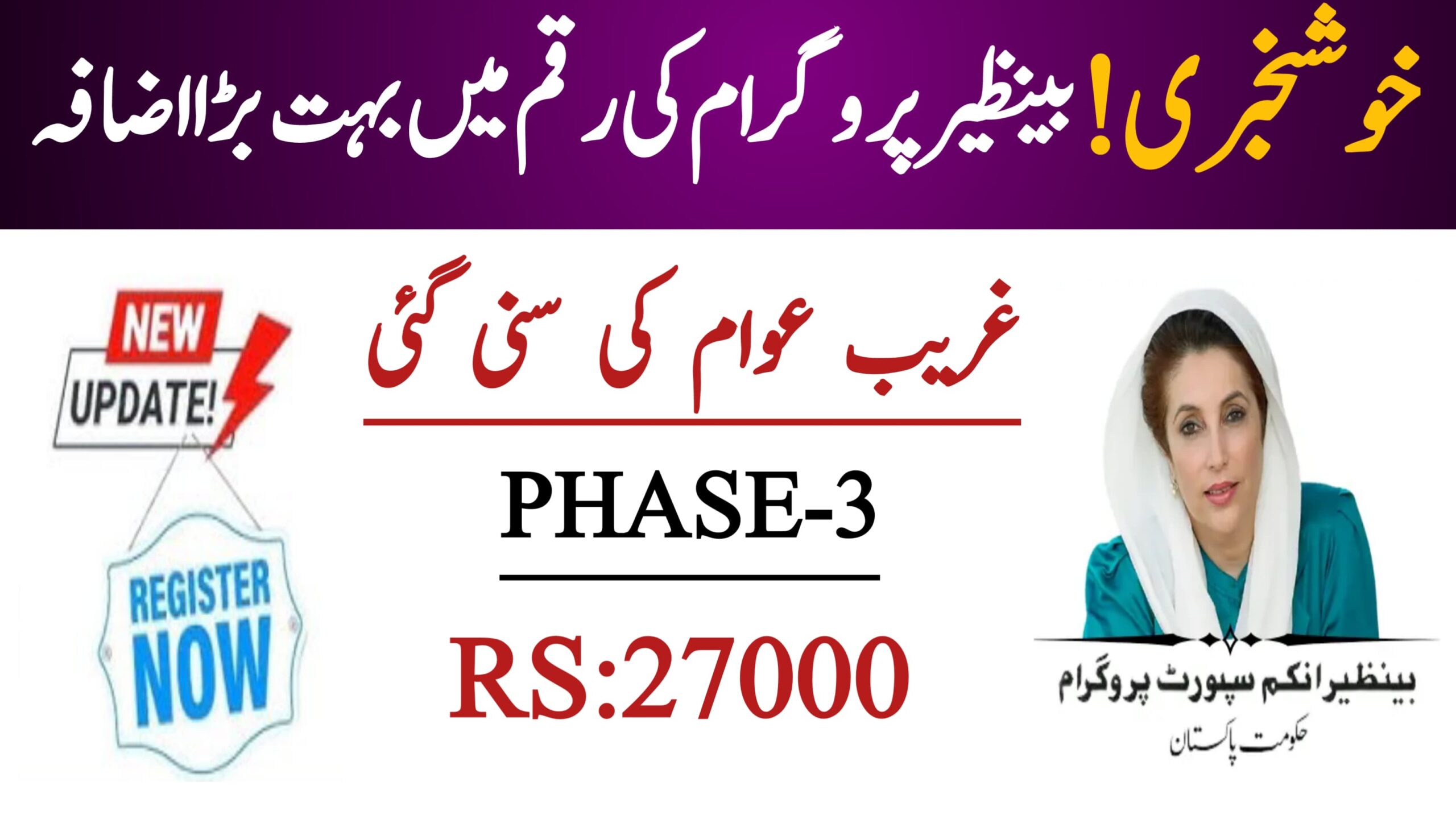 BISP Kafalat Program Phase 3 Begins || Rs 13,500 Payment Update for 2025, bispga.com