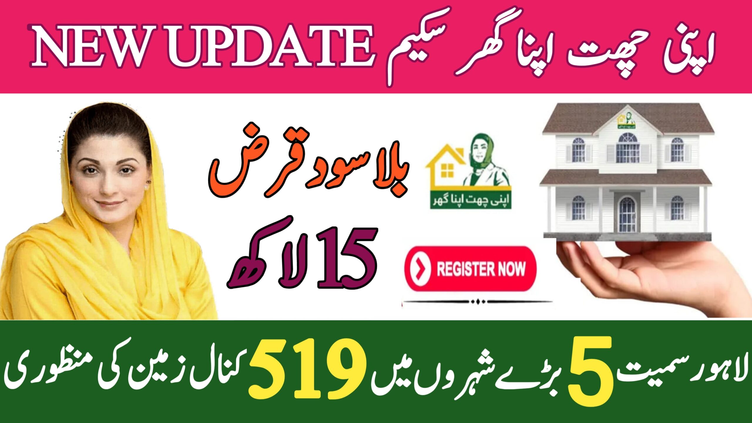 Apni Chhat Apna Ghar Program || Get Interest-Free Loan up to Rs. 1.5 Million, bispga.com