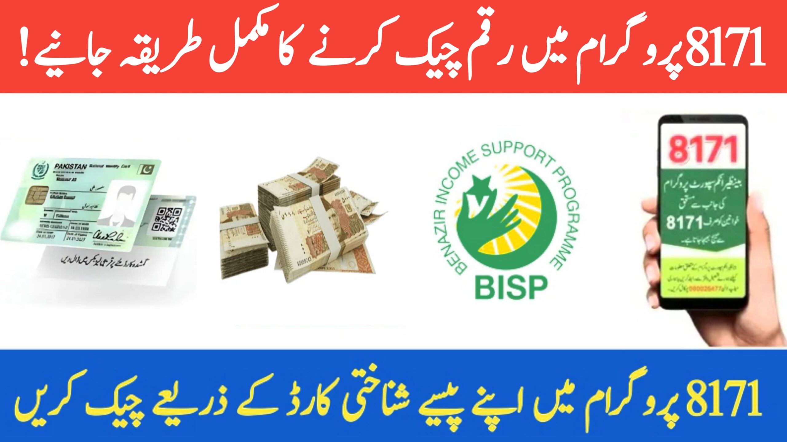benazir 14 july payment update 2025, benazir income support program, benazir income support check, how to check bisp payment check by cnic 2025 online, benazeer incom sport program online check, bisp payment check by cnic, benazir income program ke paise check karne ka tarika, 8171 online payment check by cnic, online method to check bisp payment by cnic, benazir income support news, benazir income support eligibility, ehsas program payment check, and the Benazir income support programme balance check, bispga.com